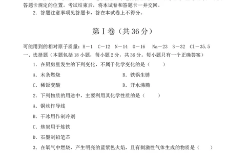 2014年山东省临沂市中考化学试题及答案_中考真题_5.化学中考真题2015-2024年_地区卷_山东省_临沂化学08-21