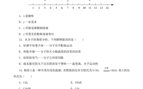 2014年山东省临沂市中考化学试题及答案_中考真题_5.化学中考真题2015-2024年_地区卷_山东省_临沂化学08-21