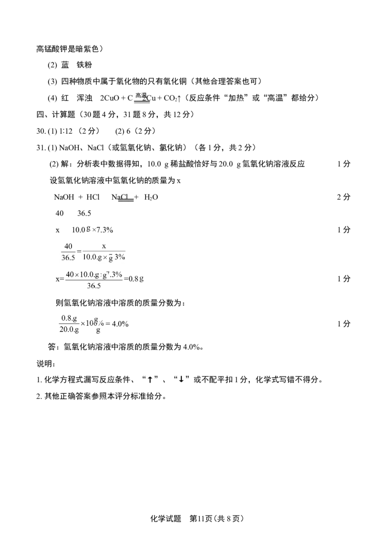 2014年山东省临沂市中考化学试题及答案_中考真题_5.化学中考真题2015-2024年_地区卷_山东省_临沂化学08-21