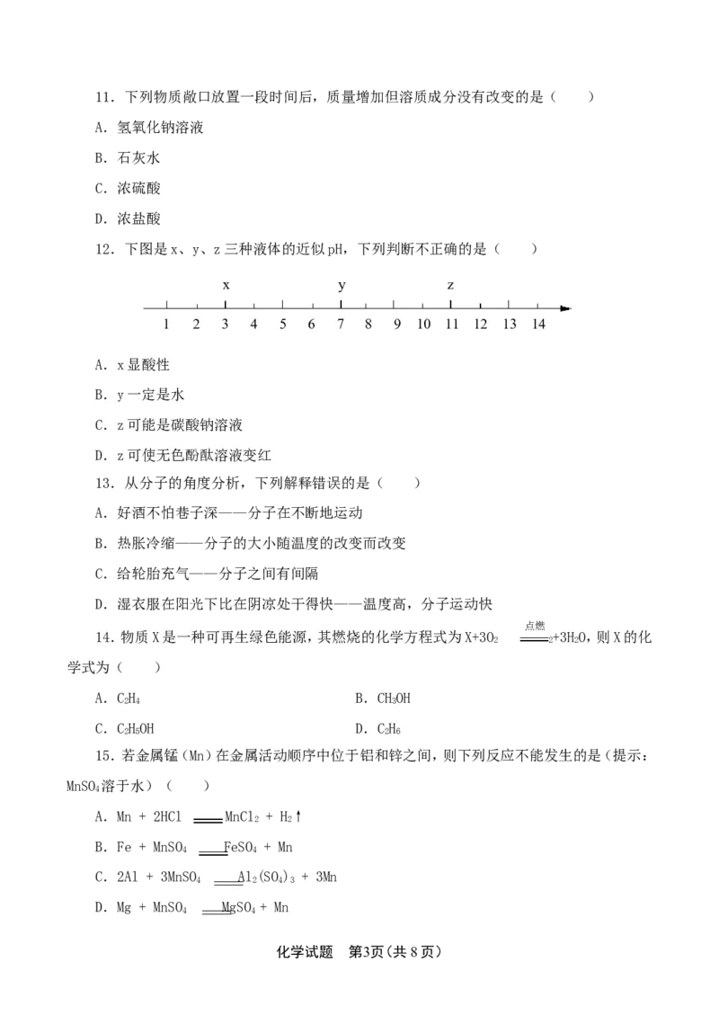 2014年山东省临沂市中考化学试题及答案_中考真题_5.化学中考真题2015-2024年_地区卷_山东省_临沂化学08-21