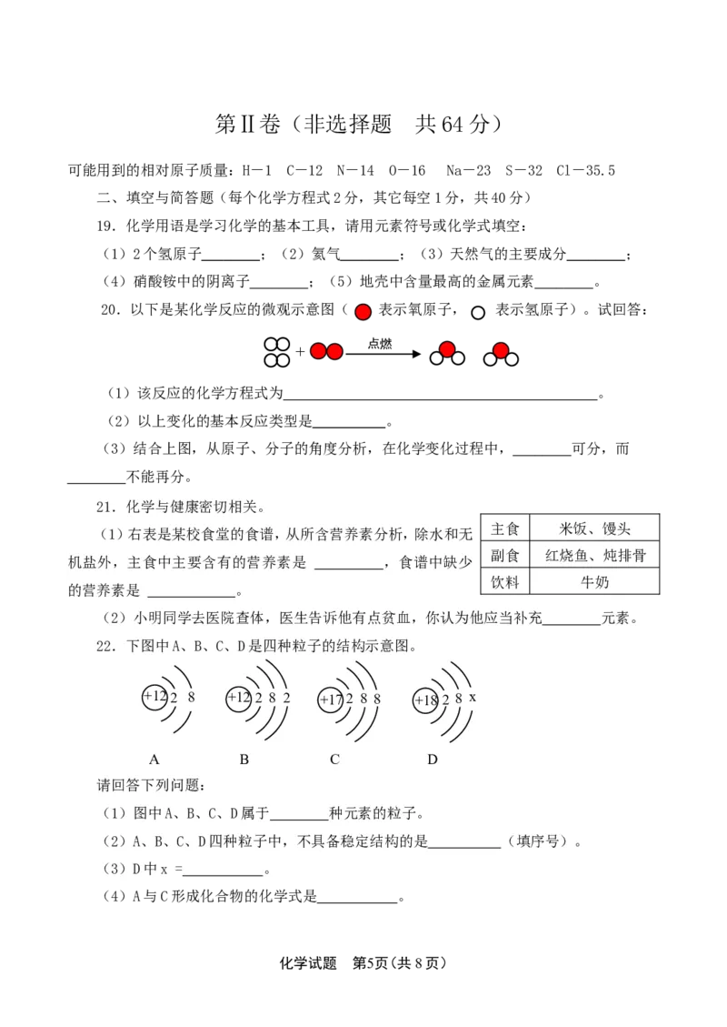 2014年山东省临沂市中考化学试题及答案_中考真题_5.化学中考真题2015-2024年_地区卷_山东省_临沂化学08-21