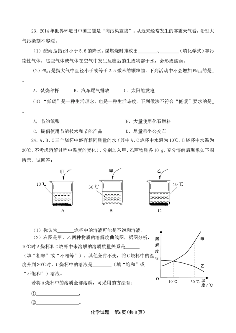 2014年山东省临沂市中考化学试题及答案_中考真题_5.化学中考真题2015-2024年_地区卷_山东省_临沂化学08-21