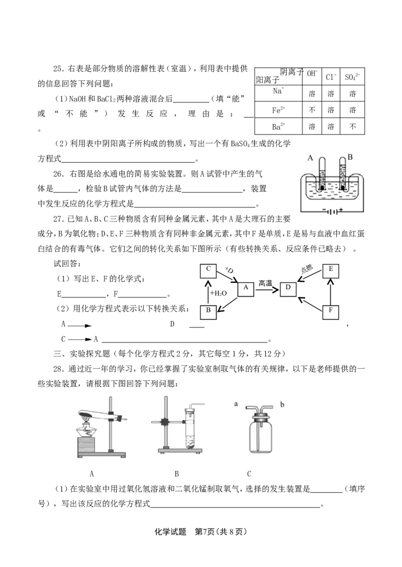2014年山东省临沂市中考化学试题及答案_中考真题_5.化学中考真题2015-2024年_地区卷_山东省_临沂化学08-21