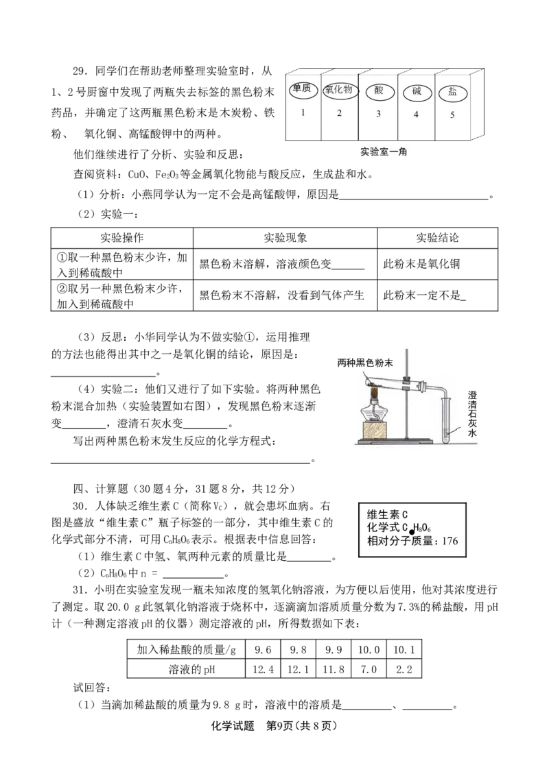 2014年山东省临沂市中考化学试题及答案_中考真题_5.化学中考真题2015-2024年_地区卷_山东省_临沂化学08-21