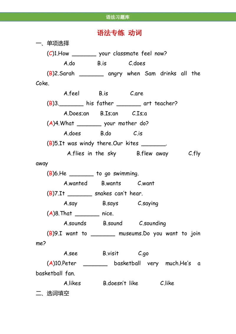 No.158语法专练动词答案解析_初中英语语法_最全初中英语语法习题_No.158语法专练动词