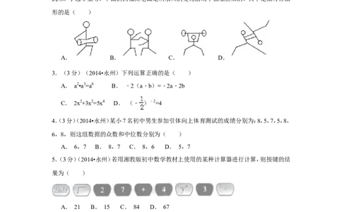 2014年湖南省永州市中考数学试卷（含解析版）_中考真题_2.数学中考真题2015-2024年_2014年全国中考数学170份
