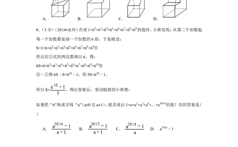 2014年湖南省永州市中考数学试卷（含解析版）_中考真题_2.数学中考真题2015-2024年_2014年全国中考数学170份