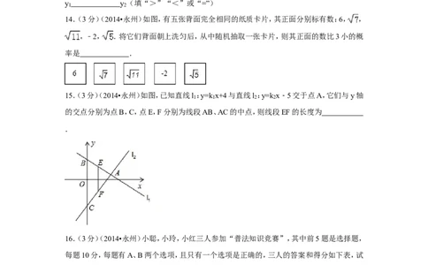 2014年湖南省永州市中考数学试卷（含解析版）_中考真题_2.数学中考真题2015-2024年_2014年全国中考数学170份