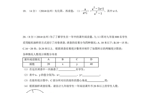 2014年湖南省永州市中考数学试卷（含解析版）_中考真题_2.数学中考真题2015-2024年_2014年全国中考数学170份