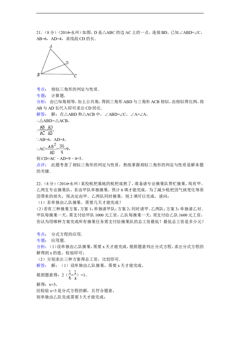 2014年湖南省永州市中考数学试卷（含解析版）_中考真题_2.数学中考真题2015-2024年_2014年全国中考数学170份