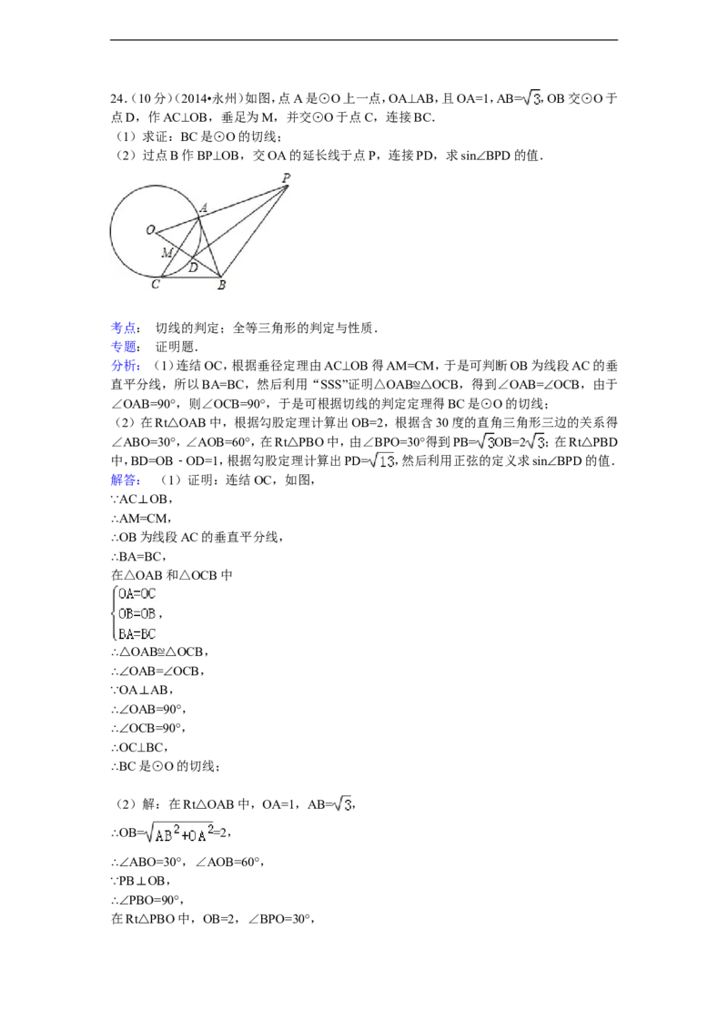 2014年湖南省永州市中考数学试卷（含解析版）_中考真题_2.数学中考真题2015-2024年_2014年全国中考数学170份