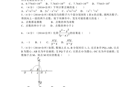 2016年浙江省台州市中考数学试卷（含解析版）_中考真题_2.数学中考真题2015-2024年_2016年全国中考数学160份