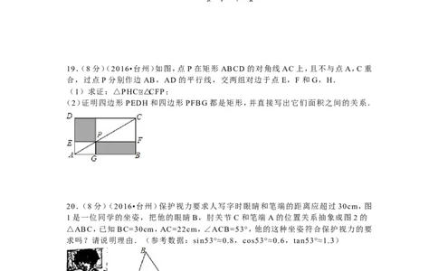 2016年浙江省台州市中考数学试卷（含解析版）_中考真题_2.数学中考真题2015-2024年_2016年全国中考数学160份