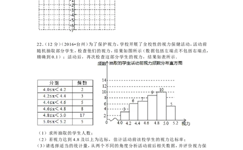 2016年浙江省台州市中考数学试卷（含解析版）_中考真题_2.数学中考真题2015-2024年_2016年全国中考数学160份
