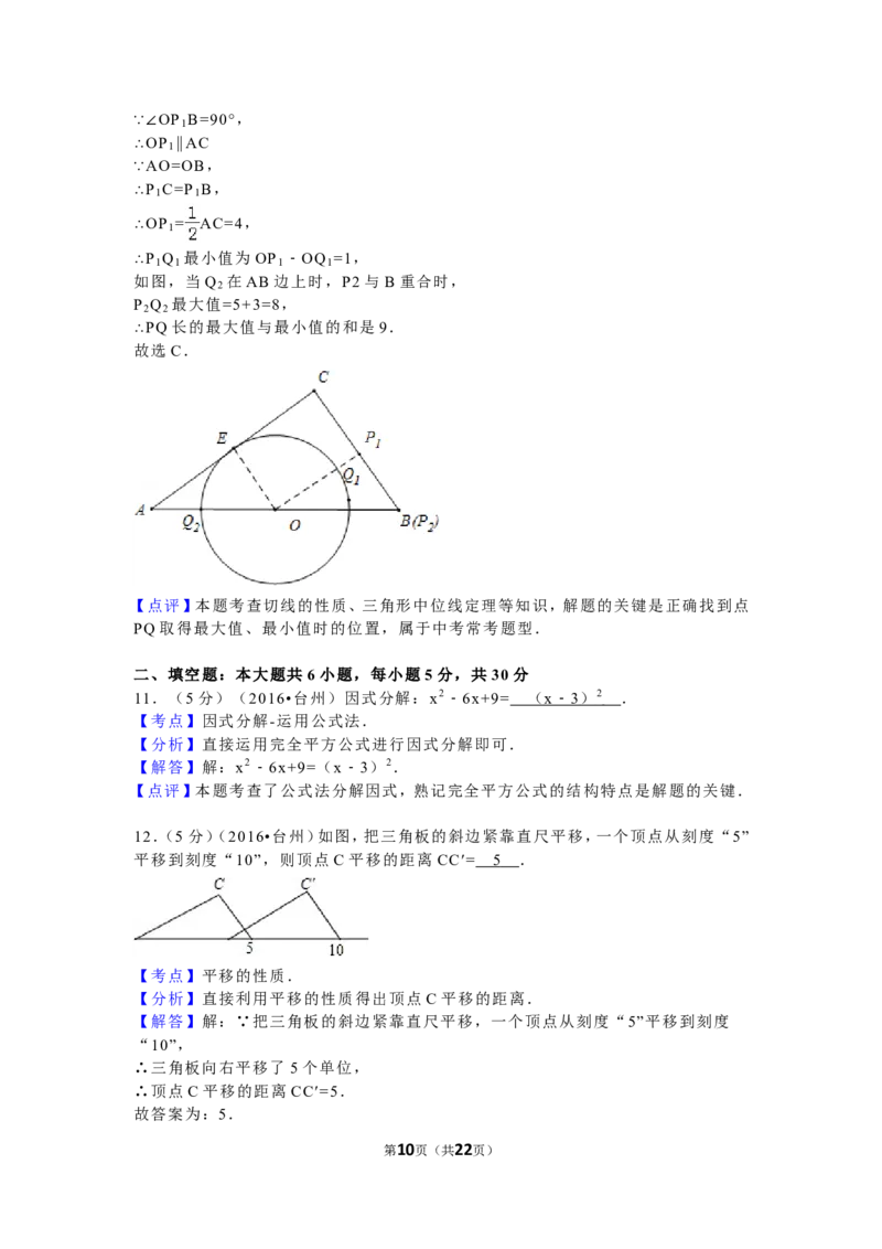 2016年浙江省台州市中考数学试卷（含解析版）_中考真题_2.数学中考真题2015-2024年_2016年全国中考数学160份