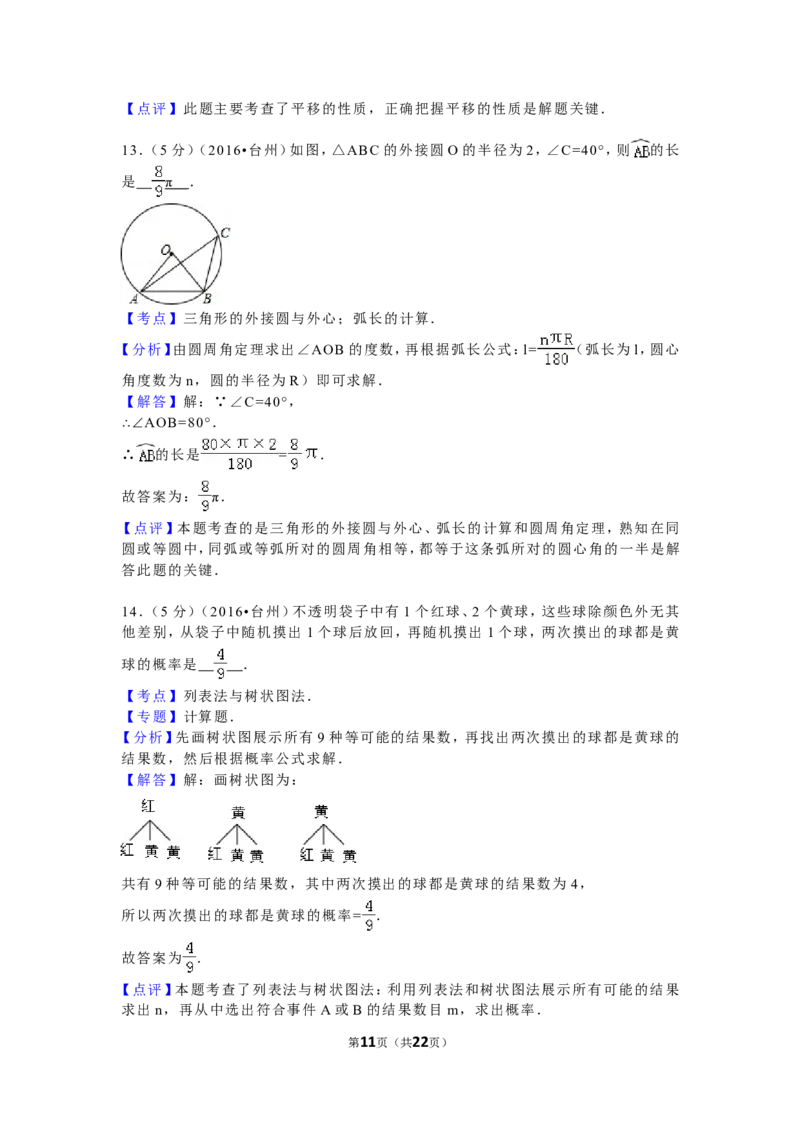 2016年浙江省台州市中考数学试卷（含解析版）_中考真题_2.数学中考真题2015-2024年_2016年全国中考数学160份