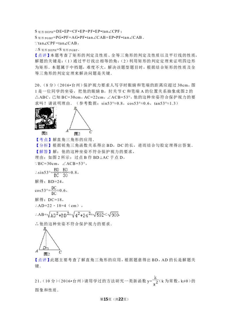 2016年浙江省台州市中考数学试卷（含解析版）_中考真题_2.数学中考真题2015-2024年_2016年全国中考数学160份
