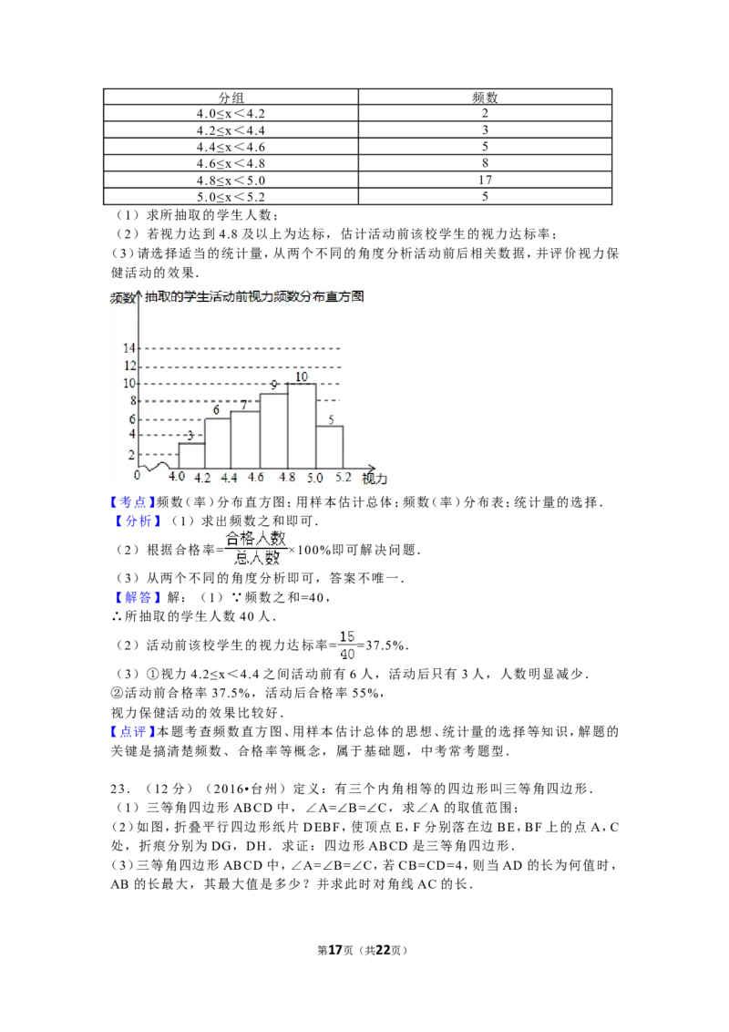 2016年浙江省台州市中考数学试卷（含解析版）_中考真题_2.数学中考真题2015-2024年_2016年全国中考数学160份