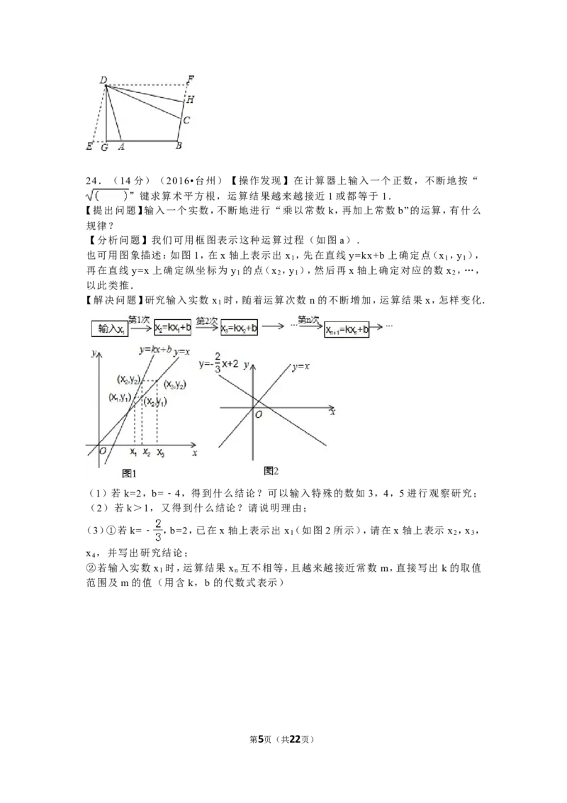 2016年浙江省台州市中考数学试卷（含解析版）_中考真题_2.数学中考真题2015-2024年_2016年全国中考数学160份