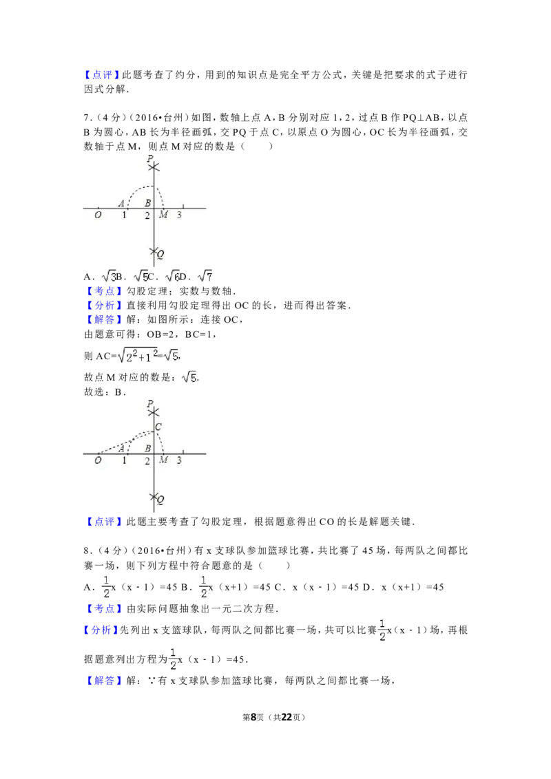 2016年浙江省台州市中考数学试卷（含解析版）_中考真题_2.数学中考真题2015-2024年_2016年全国中考数学160份