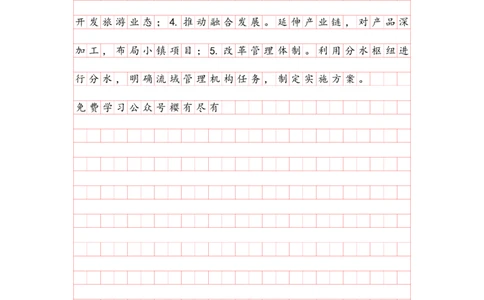 申论理论第二节答案（格子纸版本）_2026考公资料_花生十三合集_旗舰班-国考（2026版）花生十三旗舰班（花生行测+飞扬申论）⭐⭐⭐_申论_答案