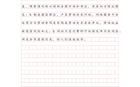 申论理论第二节答案（格子纸版本）_2026考公资料_花生十三合集_旗舰班-国考（2026版）花生十三旗舰班（花生行测+飞扬申论）⭐⭐⭐_申论_答案