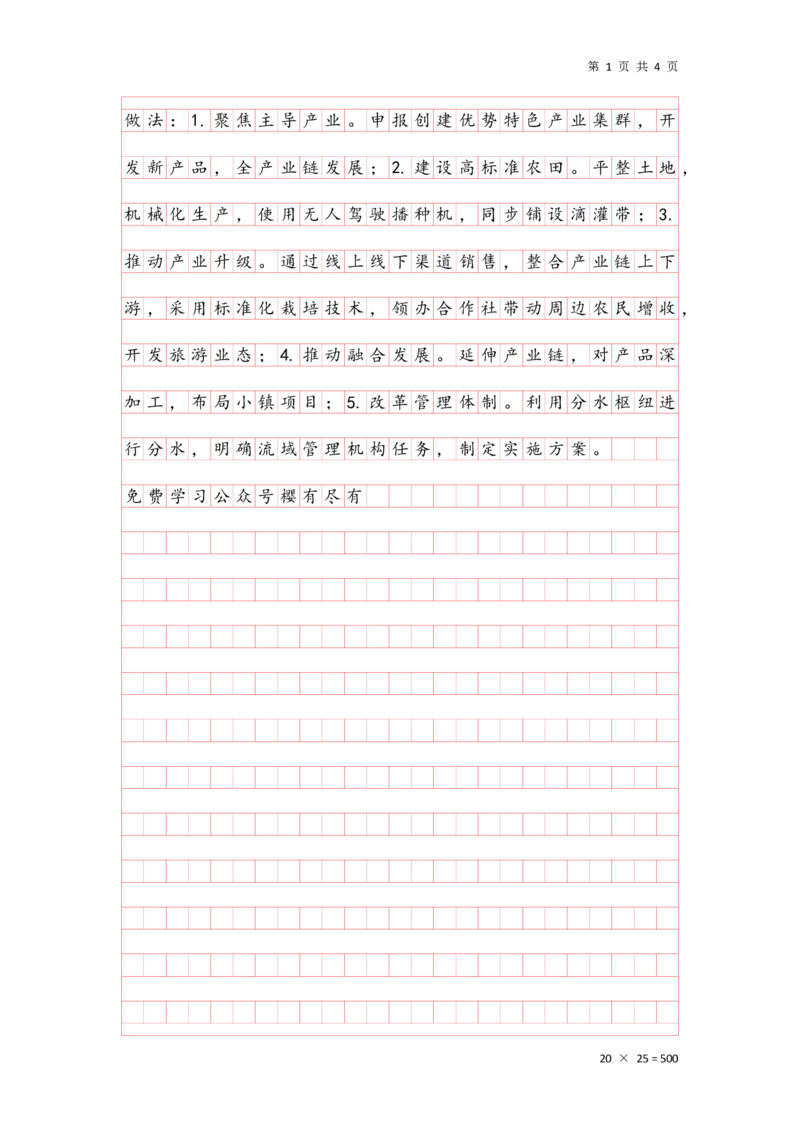 申论理论第二节答案（格子纸版本）_2026考公资料_花生十三合集_旗舰班-国考（2026版）花生十三旗舰班（花生行测+飞扬申论）⭐⭐⭐_申论_答案