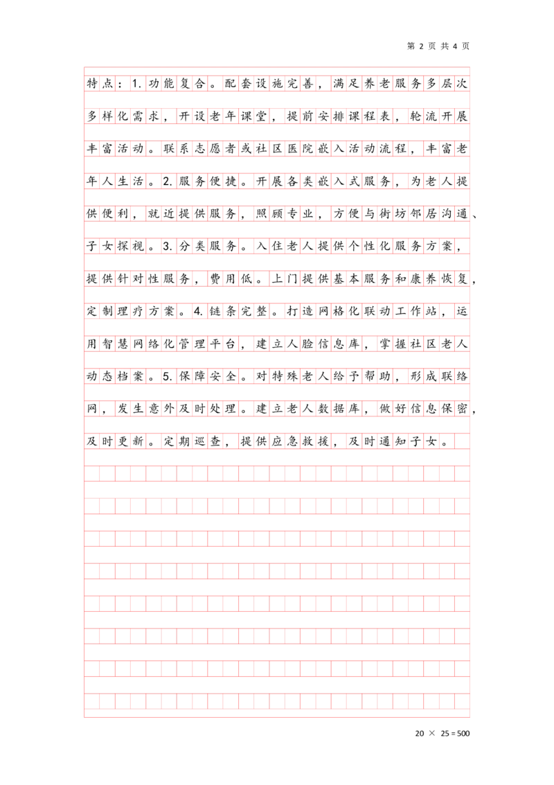 申论理论第二节答案（格子纸版本）_2026考公资料_花生十三合集_旗舰班-国考（2026版）花生十三旗舰班（花生行测+飞扬申论）⭐⭐⭐_申论_答案