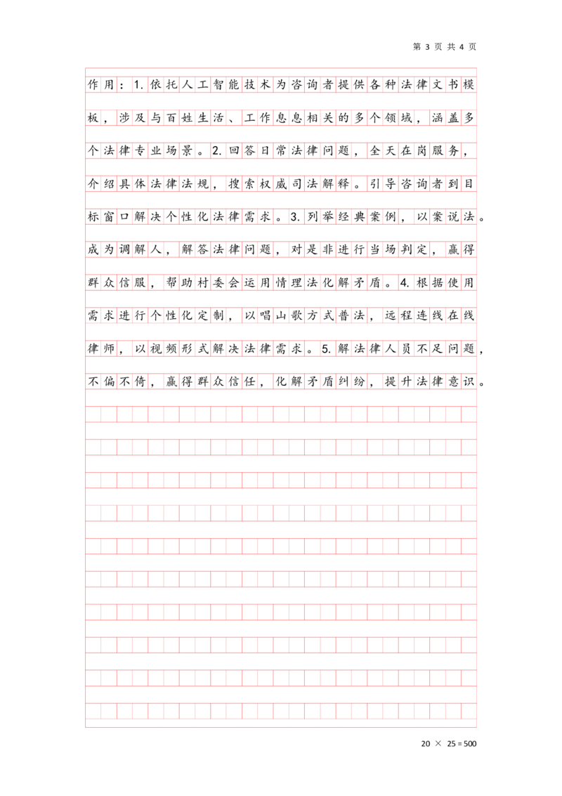申论理论第二节答案（格子纸版本）_2026考公资料_花生十三合集_旗舰班-国考（2026版）花生十三旗舰班（花生行测+飞扬申论）⭐⭐⭐_申论_答案