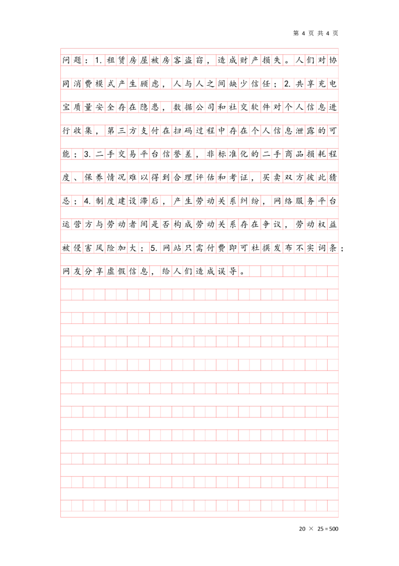 申论理论第二节答案（格子纸版本）_2026考公资料_花生十三合集_旗舰班-国考（2026版）花生十三旗舰班（花生行测+飞扬申论）⭐⭐⭐_申论_答案