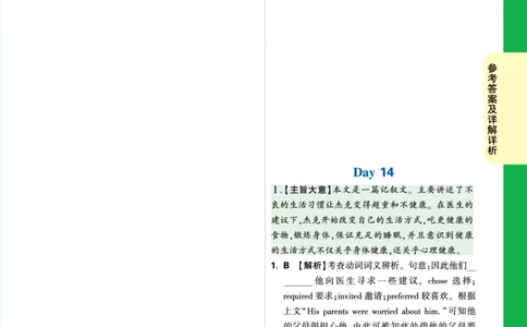 Day14_2026万唯系列预习复习_2025版《万唯初中预习视频课》789年级上册多版本_2025版万唯初三预习视频课英语人教版上册_2025版万唯初三预习视频课英语人教版上册_视频_Day14_答案详解详析