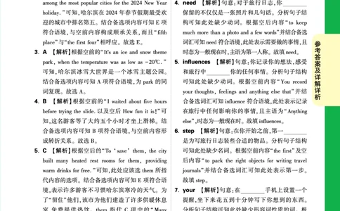 Day14_2026万唯系列预习复习_2025版《万唯初中预习视频课》789年级上册多版本_2025版万唯初三预习视频课英语人教版上册_2025版万唯初三预习视频课英语人教版上册_视频_Day14_答案详解详析