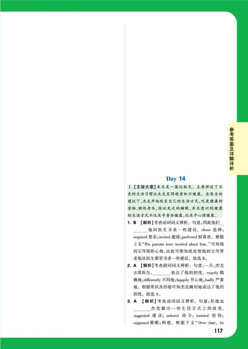 Day14_2026万唯系列预习复习_2025版《万唯初中预习视频课》789年级上册多版本_2025版万唯初三预习视频课英语人教版上册_2025版万唯初三预习视频课英语人教版上册_视频_Day14_答案详解详析