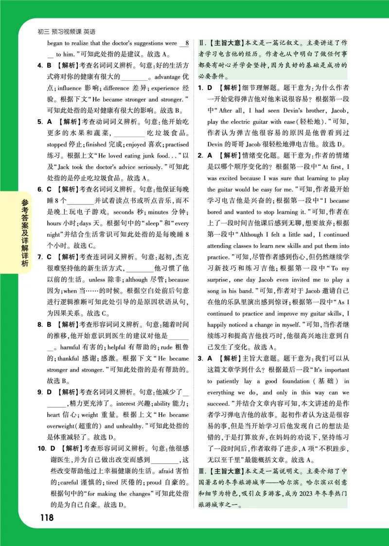 Day14_2026万唯系列预习复习_2025版《万唯初中预习视频课》789年级上册多版本_2025版万唯初三预习视频课英语人教版上册_2025版万唯初三预习视频课英语人教版上册_视频_Day14_答案详解详析
