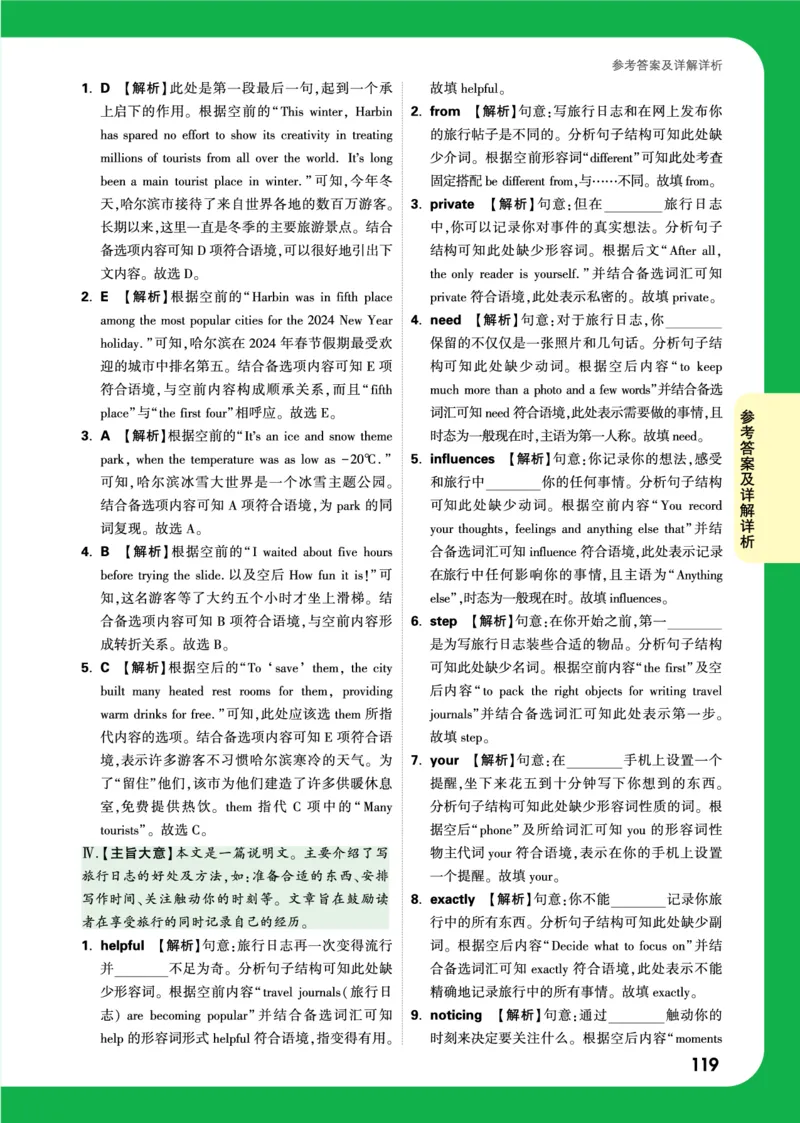 Day14_2026万唯系列预习复习_2025版《万唯初中预习视频课》789年级上册多版本_2025版万唯初三预习视频课英语人教版上册_2025版万唯初三预习视频课英语人教版上册_视频_Day14_答案详解详析