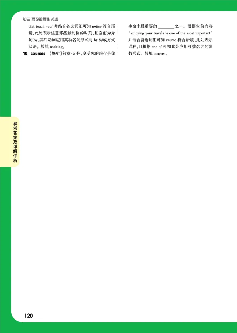 Day14_2026万唯系列预习复习_2025版《万唯初中预习视频课》789年级上册多版本_2025版万唯初三预习视频课英语人教版上册_2025版万唯初三预习视频课英语人教版上册_视频_Day14_答案详解详析