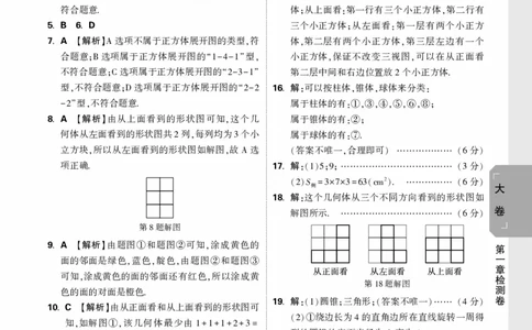 2026《万唯大小卷&bull;数学》7上大卷参考答案(BS)_2026万唯系列预习复习_2026版初中《万唯大小卷》7年级上册（全科多版本）_2026《万唯大小卷&bull;数学》7上(BS)