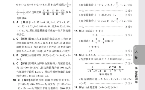 2026《万唯大小卷&bull;数学》7上大卷参考答案(BS)_2026万唯系列预习复习_2026版初中《万唯大小卷》7年级上册（全科多版本）_2026《万唯大小卷&bull;数学》7上(BS)