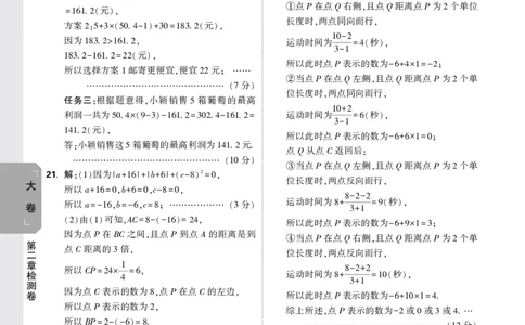 2026《万唯大小卷&bull;数学》7上大卷参考答案(BS)_2026万唯系列预习复习_2026版初中《万唯大小卷》7年级上册（全科多版本）_2026《万唯大小卷&bull;数学》7上(BS)