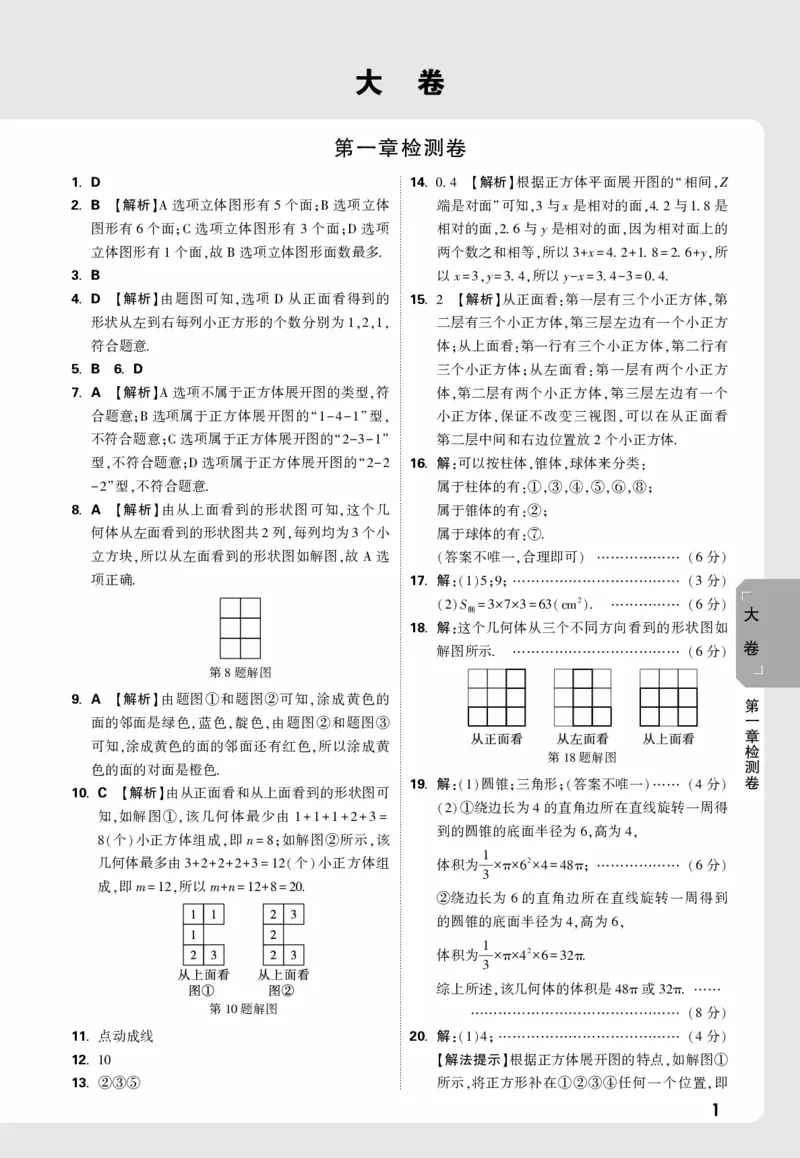 2026《万唯大小卷&bull;数学》7上大卷参考答案(BS)_2026万唯系列预习复习_2026版初中《万唯大小卷》7年级上册（全科多版本）_2026《万唯大小卷&bull;数学》7上(BS)