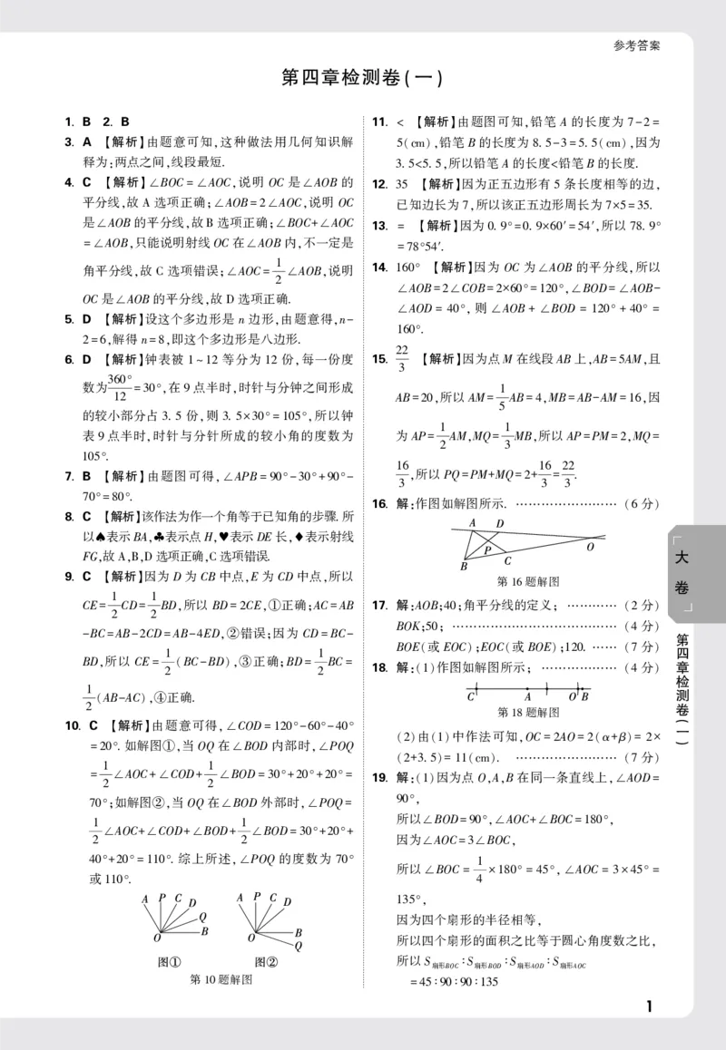 2026《万唯大小卷&bull;数学》7上大卷参考答案(BS)_2026万唯系列预习复习_2026版初中《万唯大小卷》7年级上册（全科多版本）_2026《万唯大小卷&bull;数学》7上(BS)