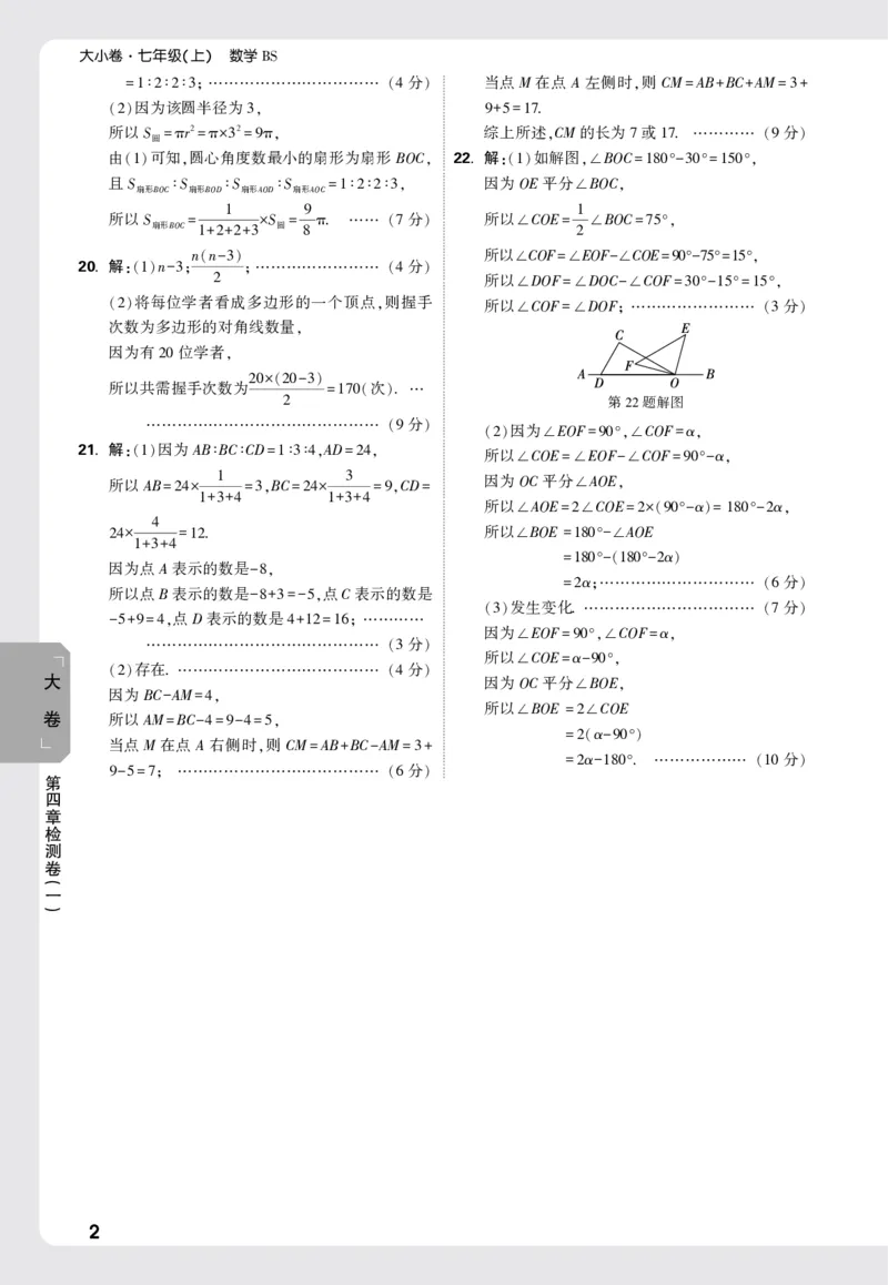 2026《万唯大小卷&bull;数学》7上大卷参考答案(BS)_2026万唯系列预习复习_2026版初中《万唯大小卷》7年级上册（全科多版本）_2026《万唯大小卷&bull;数学》7上(BS)