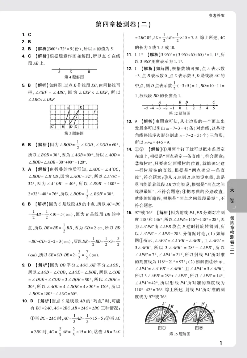 2026《万唯大小卷&bull;数学》7上大卷参考答案(BS)_2026万唯系列预习复习_2026版初中《万唯大小卷》7年级上册（全科多版本）_2026《万唯大小卷&bull;数学》7上(BS)