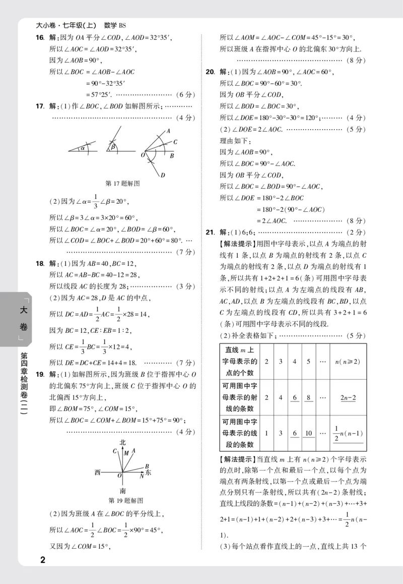 2026《万唯大小卷&bull;数学》7上大卷参考答案(BS)_2026万唯系列预习复习_2026版初中《万唯大小卷》7年级上册（全科多版本）_2026《万唯大小卷&bull;数学》7上(BS)