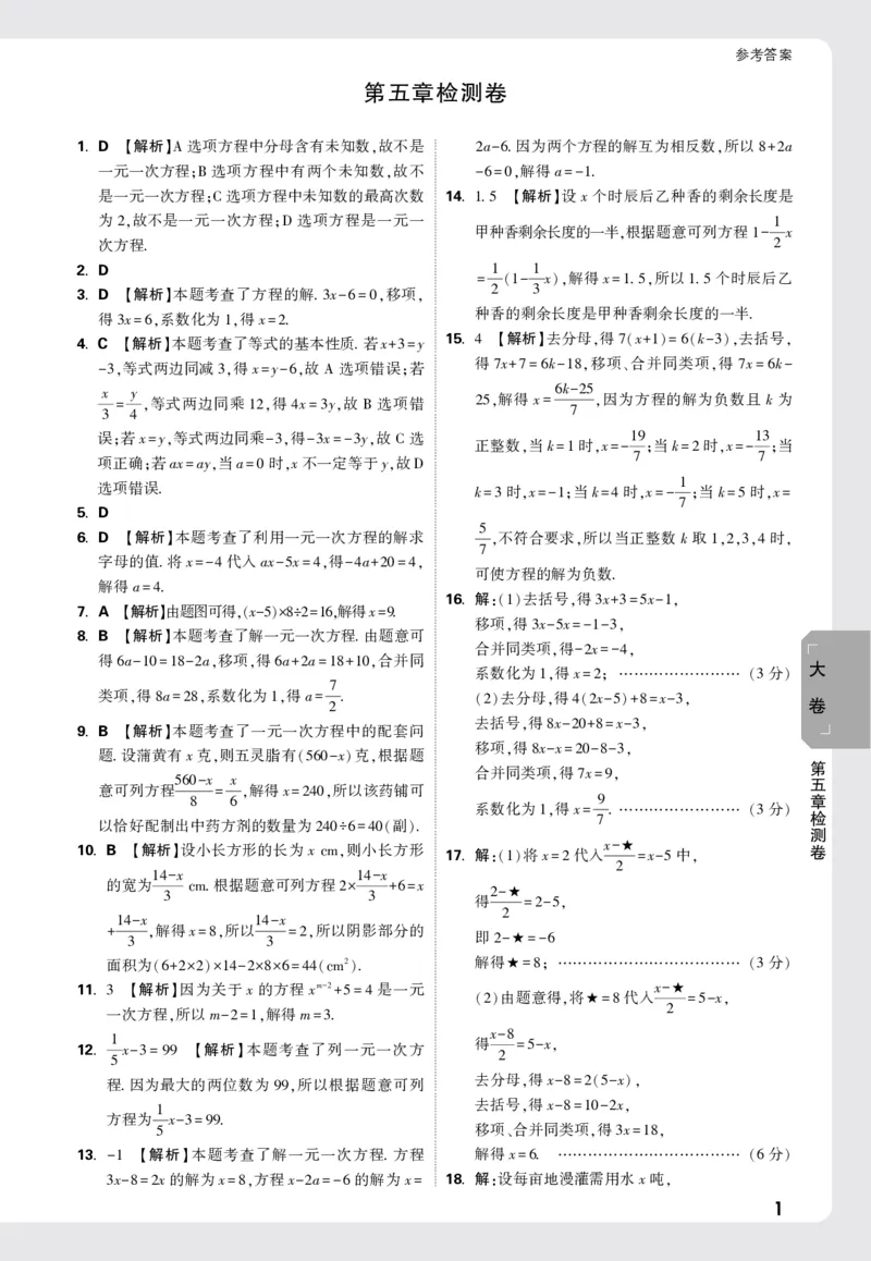 2026《万唯大小卷&bull;数学》7上大卷参考答案(BS)_2026万唯系列预习复习_2026版初中《万唯大小卷》7年级上册（全科多版本）_2026《万唯大小卷&bull;数学》7上(BS)