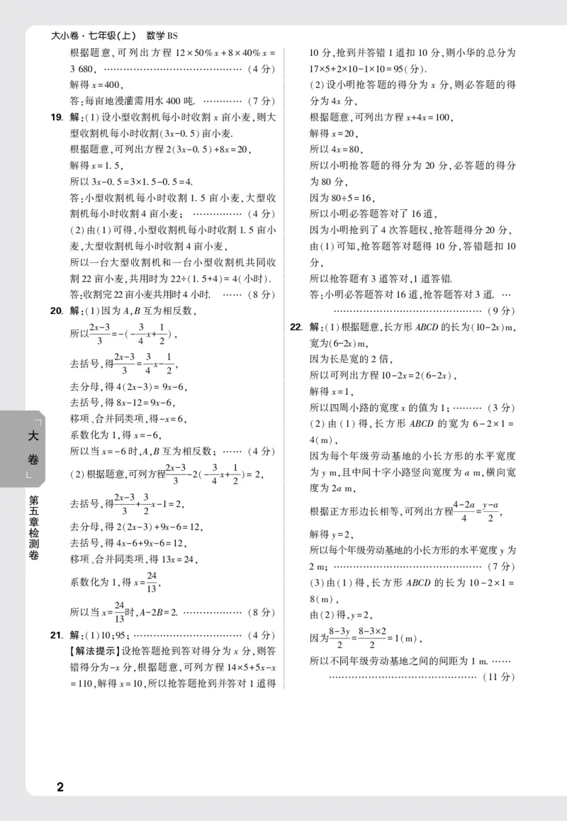 2026《万唯大小卷&bull;数学》7上大卷参考答案(BS)_2026万唯系列预习复习_2026版初中《万唯大小卷》7年级上册（全科多版本）_2026《万唯大小卷&bull;数学》7上(BS)