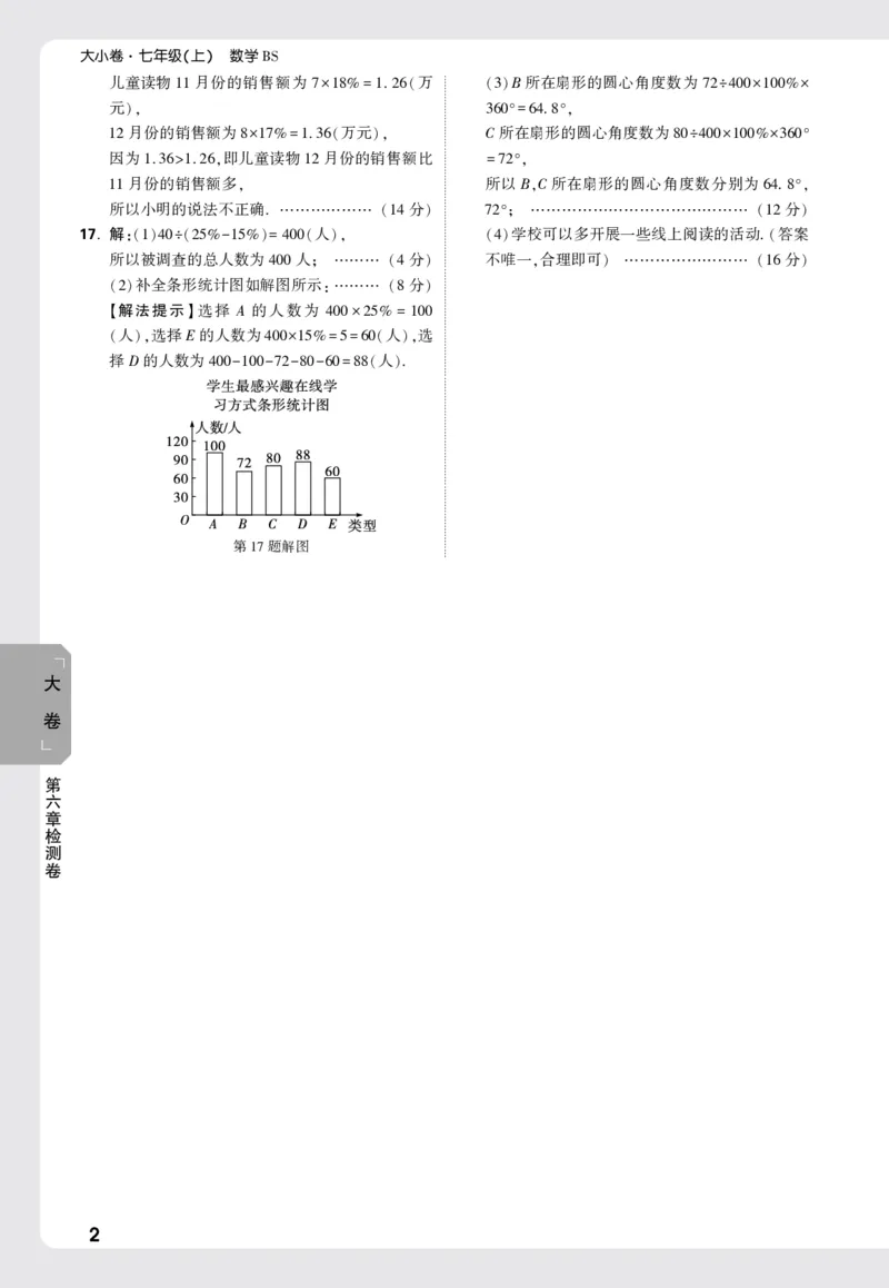 2026《万唯大小卷&bull;数学》7上大卷参考答案(BS)_2026万唯系列预习复习_2026版初中《万唯大小卷》7年级上册（全科多版本）_2026《万唯大小卷&bull;数学》7上(BS)