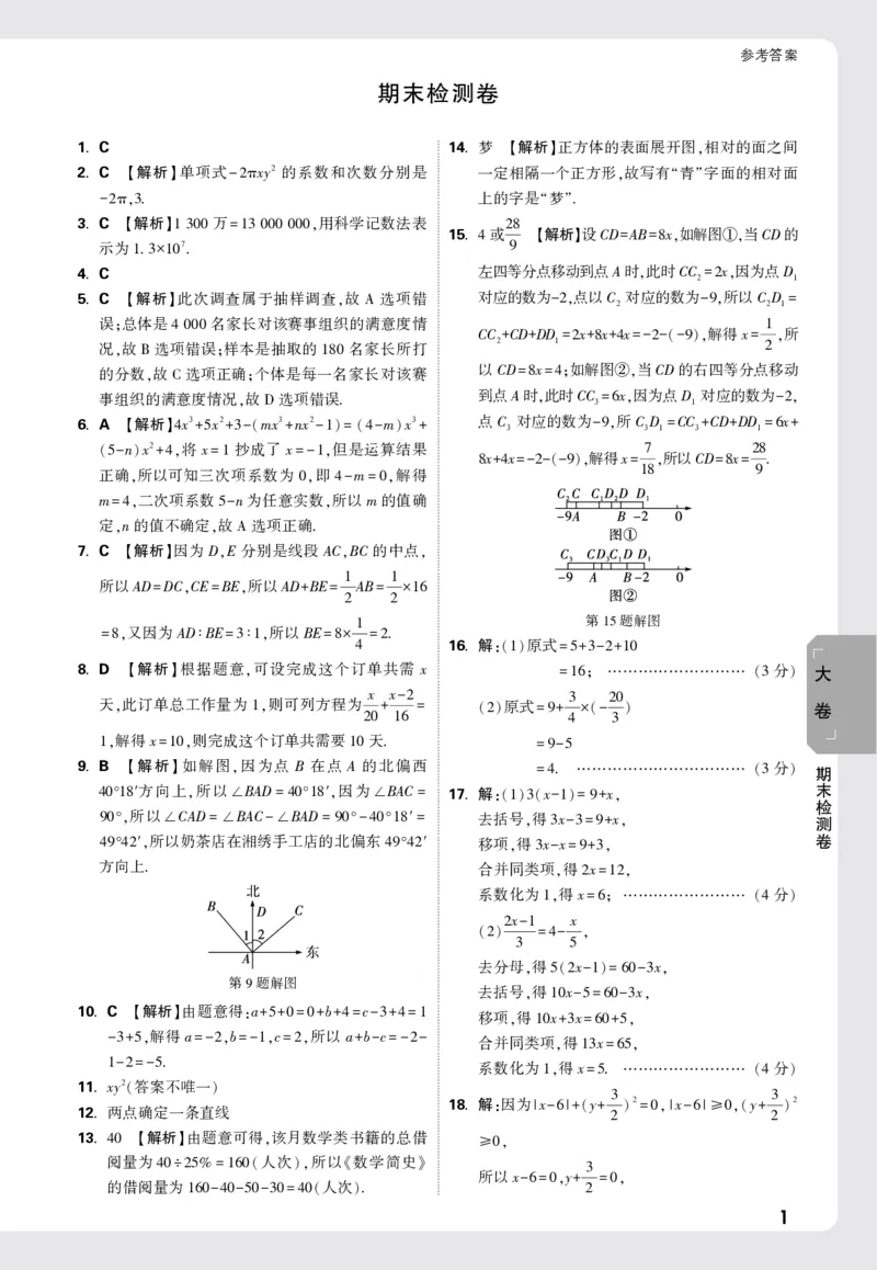 2026《万唯大小卷&bull;数学》7上大卷参考答案(BS)_2026万唯系列预习复习_2026版初中《万唯大小卷》7年级上册（全科多版本）_2026《万唯大小卷&bull;数学》7上(BS)