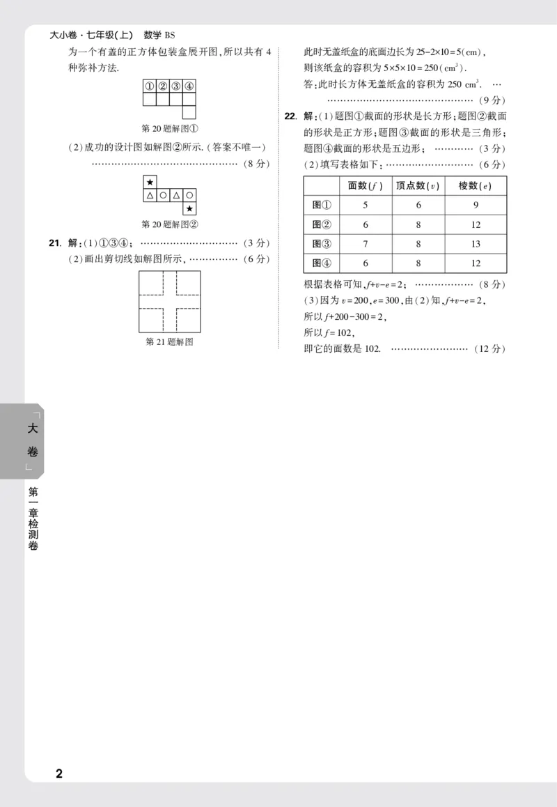 2026《万唯大小卷&bull;数学》7上大卷参考答案(BS)_2026万唯系列预习复习_2026版初中《万唯大小卷》7年级上册（全科多版本）_2026《万唯大小卷&bull;数学》7上(BS)