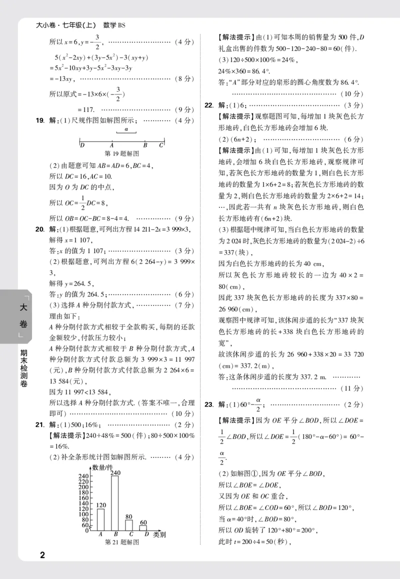 2026《万唯大小卷&bull;数学》7上大卷参考答案(BS)_2026万唯系列预习复习_2026版初中《万唯大小卷》7年级上册（全科多版本）_2026《万唯大小卷&bull;数学》7上(BS)